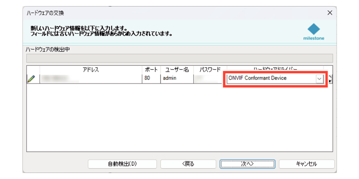 SN16_Change hardware device_1-3